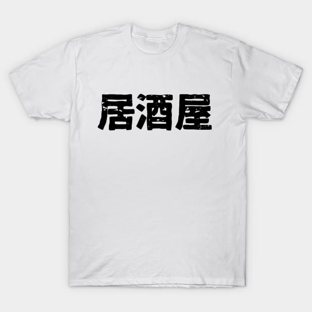 Izakaya Restaurant (izakaya) T-Shirt by PsychicCat